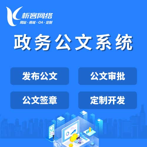 山东政务公文系统