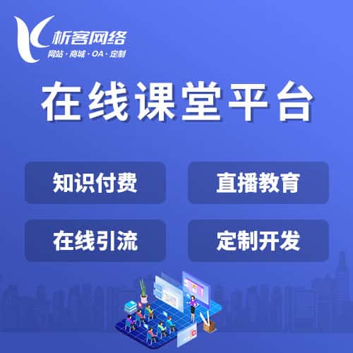 山东在线课堂平台