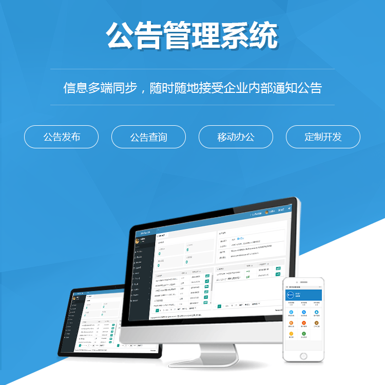 山东公告管理系统