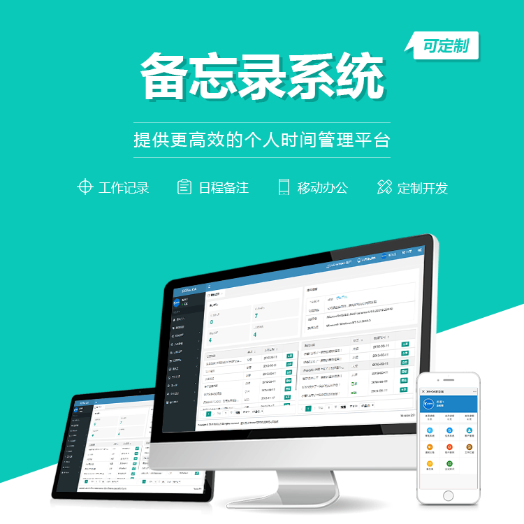 山东备忘录系统