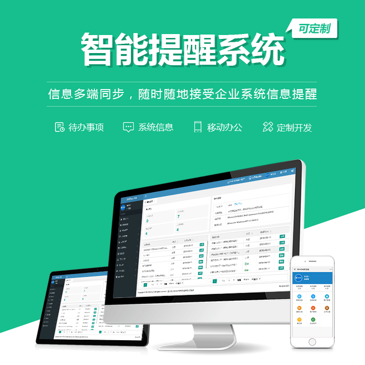 山东智能提醒系统