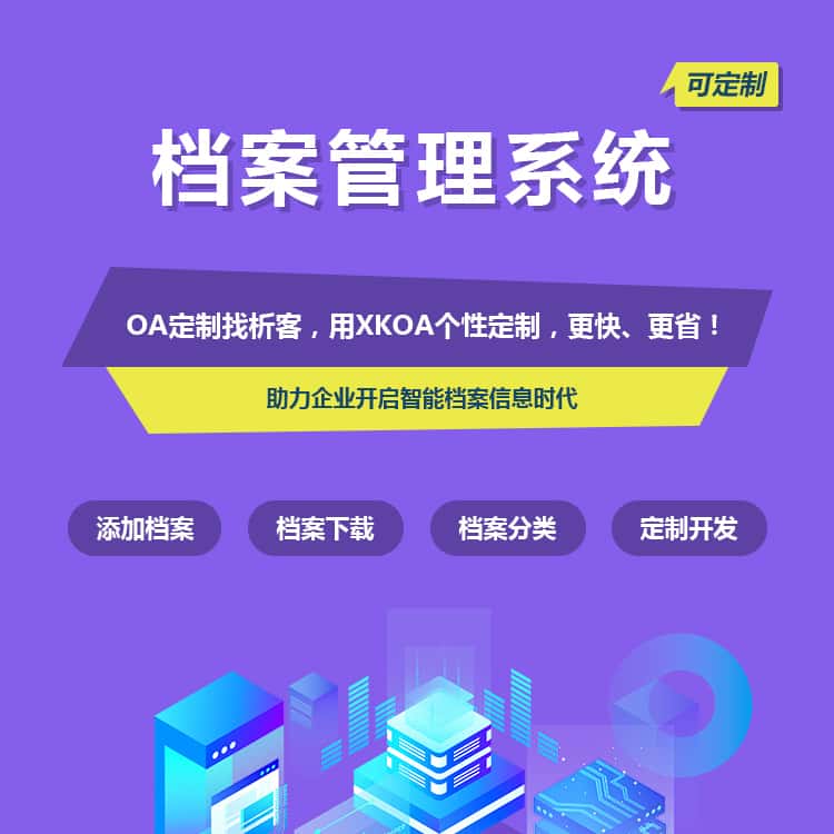 山东档案管理系统