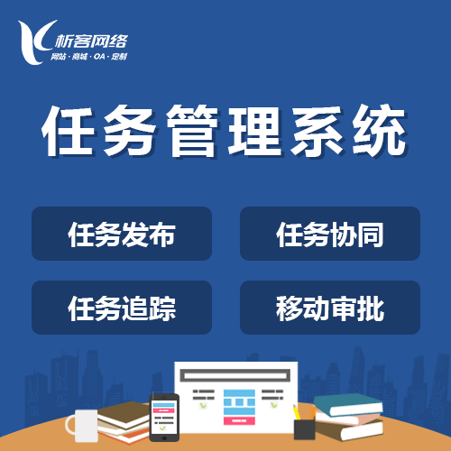 山东协同任务系统