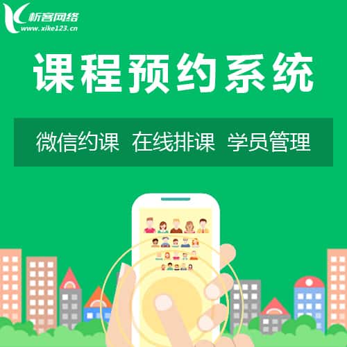 山东课程预约系统