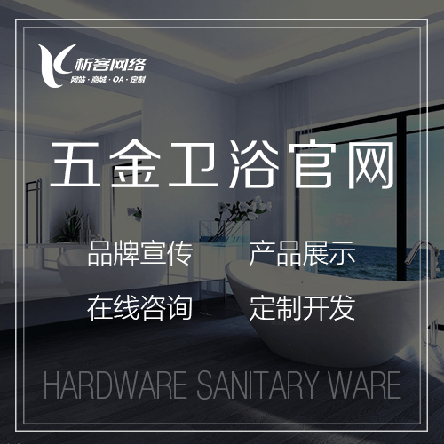 山东五金卫浴官网