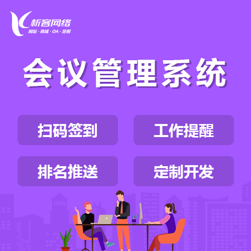 山东早干会议系统