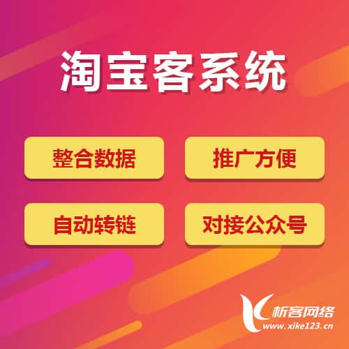 山东淘宝客网站