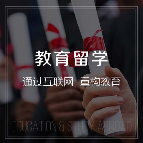 山东教育留学|校园管理信息平台开发建设