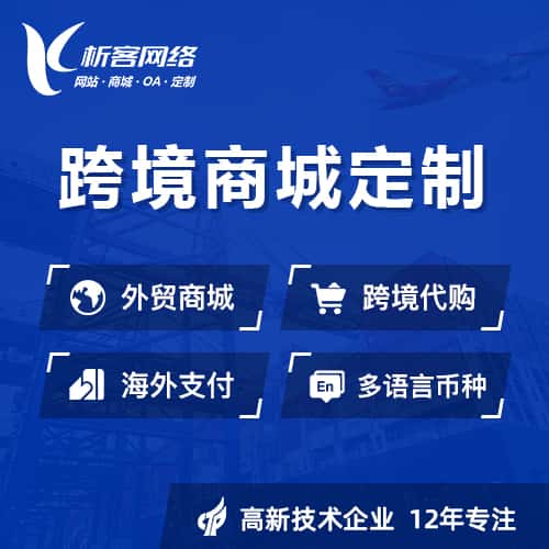 山东跨境商城小程序