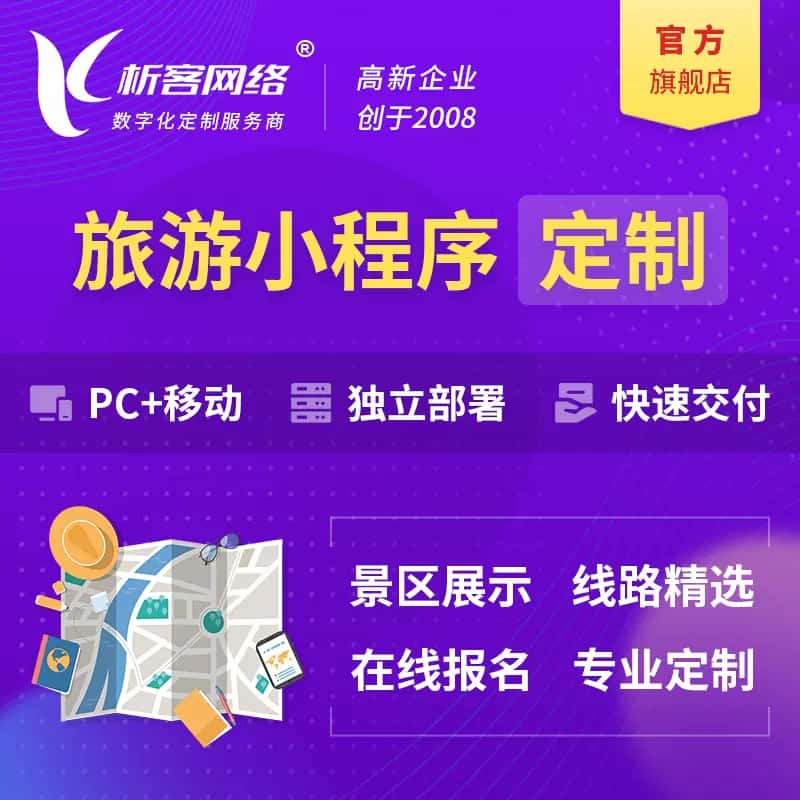 山东旅游小程序