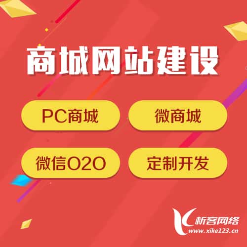 山东商城网站建设