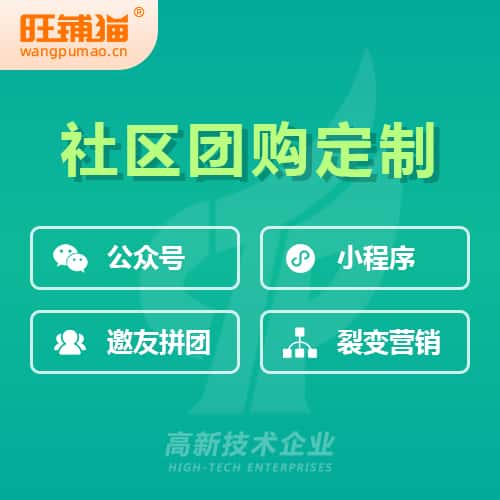 山东社区团购系统