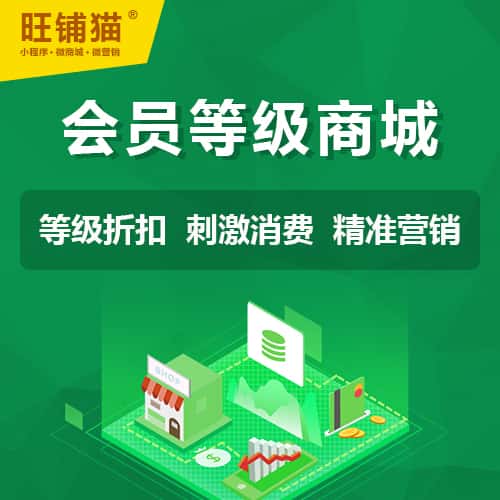 山东会员等级折扣商城