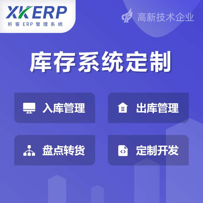 山东库存管理系统