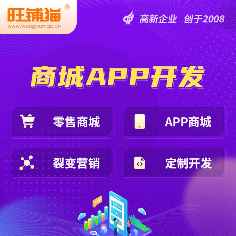 山东商城APP开发