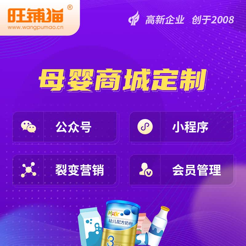 山东母婴微商城小程序公众号