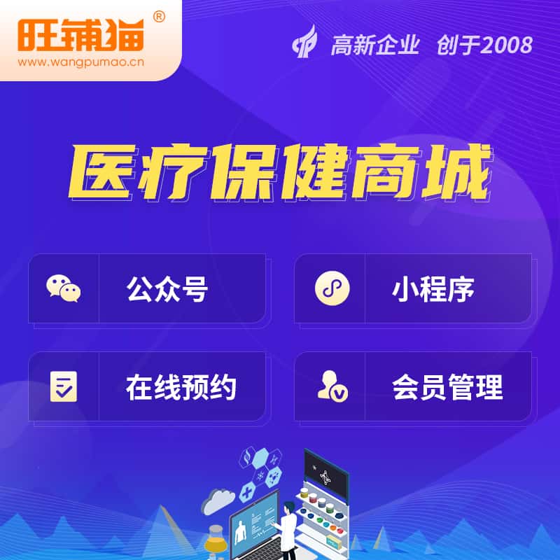 山东医疗保健商城