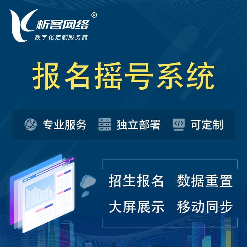 山东幼儿园摇号系统 | 报名摇号抽奖房地产车位摇号