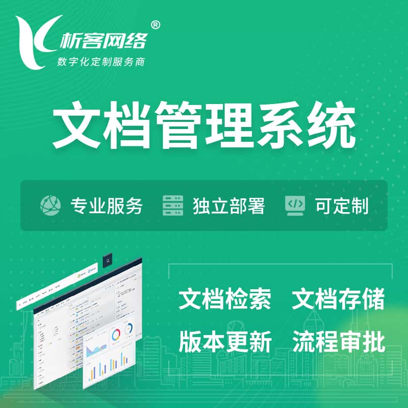 山东文档管理系统 | 文件管理系统