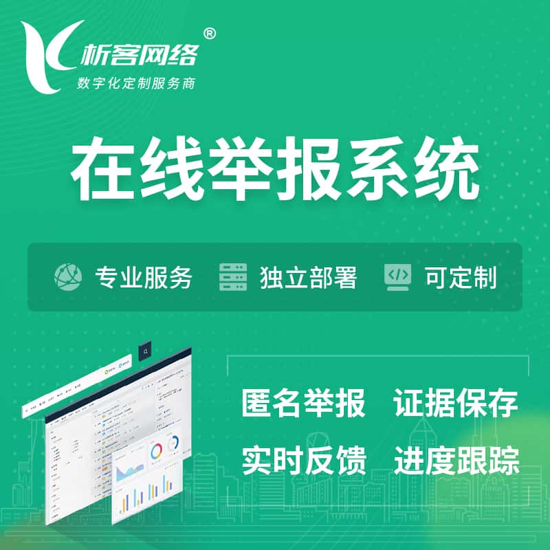山东在线举报系统 | 信访举报系统