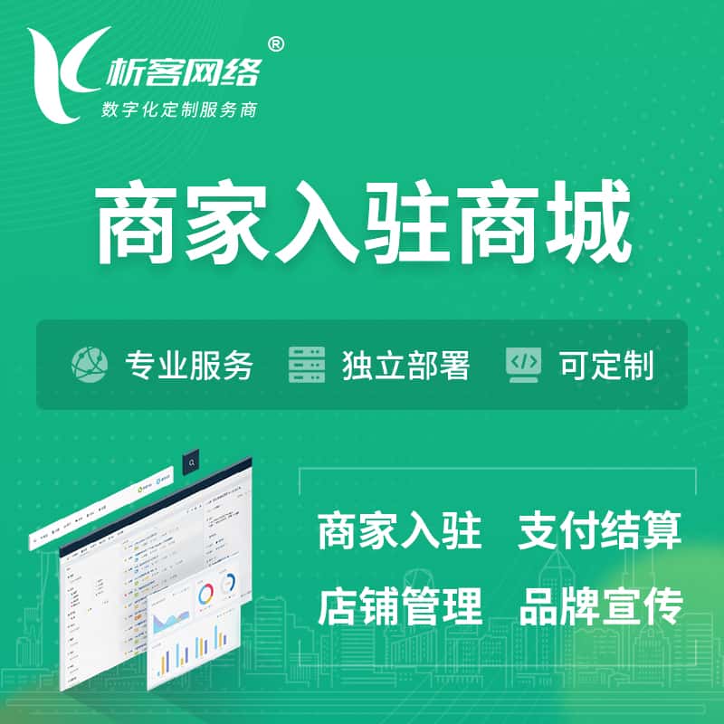 山东商家入驻商城小程序 | B2B2C多店铺 | 多用户APP