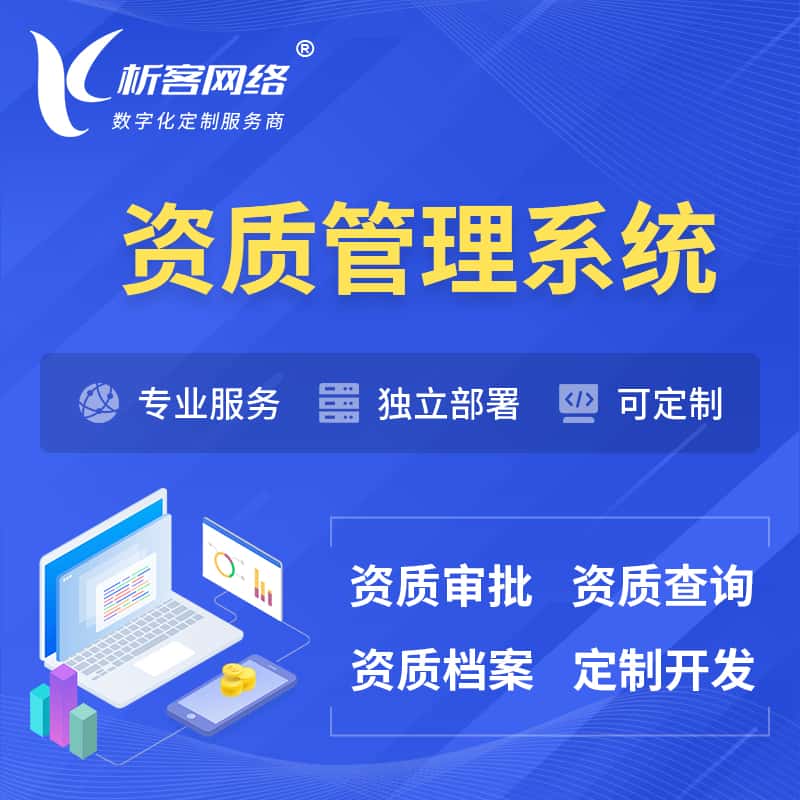 山东资质管理系统 | 测绘档案软件