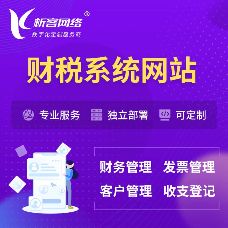 山东会计审计财税OA管理系统 | 网站小程序 | APP