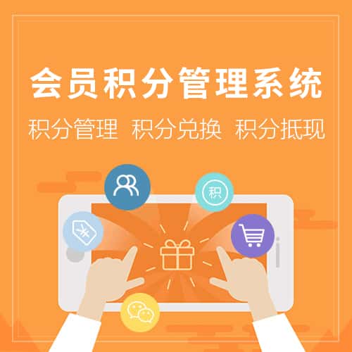 山东会员积分管理