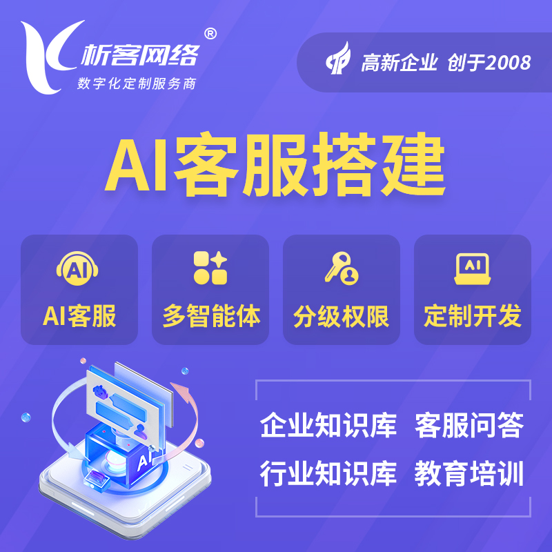 山东AI客服搭建部署