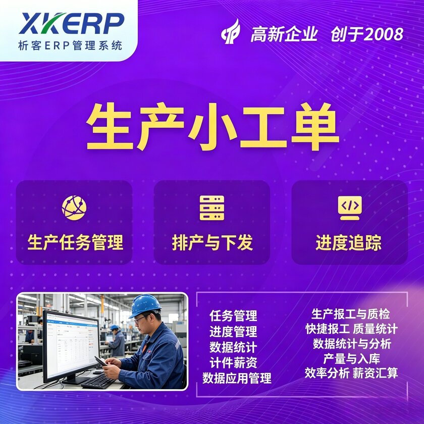山东生产小工单系统