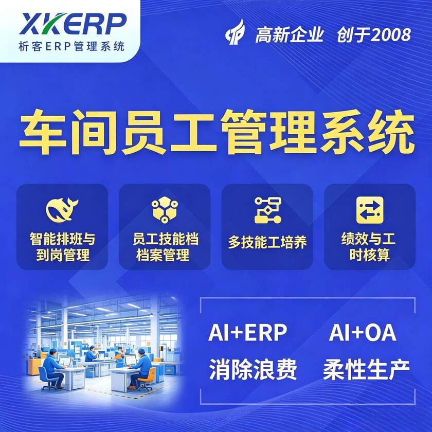 山东车间员工管理系统