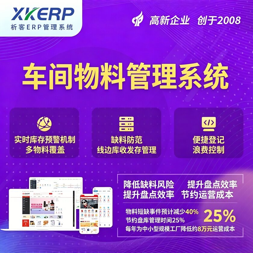 山东车间物料管理系统