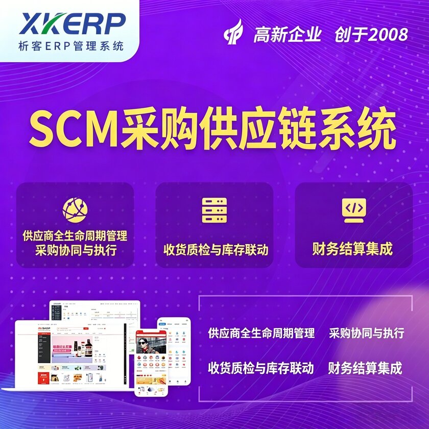 山东SCM采购供应链管理系统