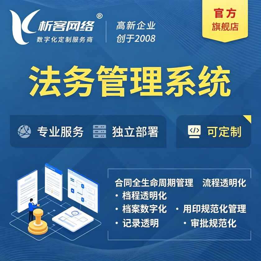 山东法务管理系统