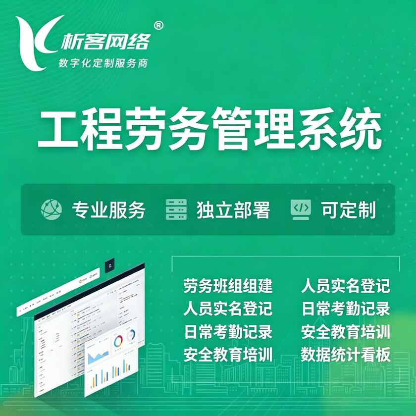 山东工程劳务管理系统