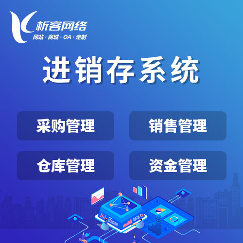 山东分销商城系统制作中的社交裂变营销